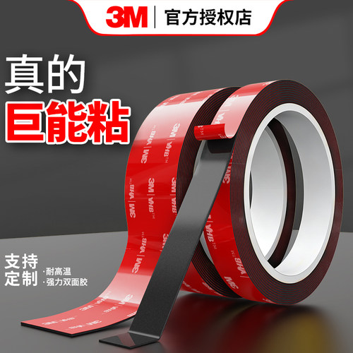 正品3M5925强力高粘度双面胶带