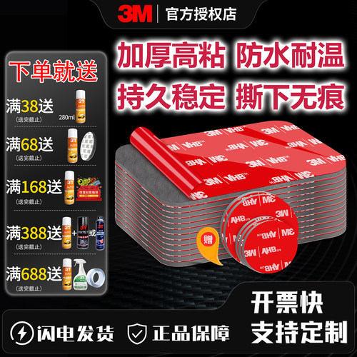 3M超强力承重挂钩胶防水双面胶