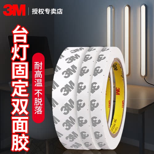 3m强力泡沫泡棉双面胶车载固定贴