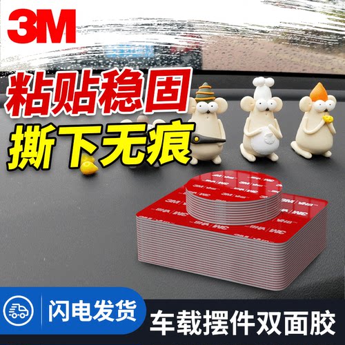 3M新能源汽车摆件专用胶