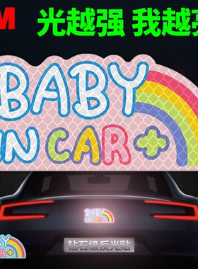 3M电动车强反光贴baby in car自行车贴卡通车身划痕遮挡贴纸装饰