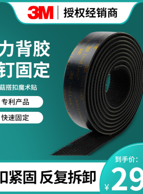 3m双面胶魔术贴蘑菇搭扣黑色自粘带强力高粘度背胶固定脚垫固定贴