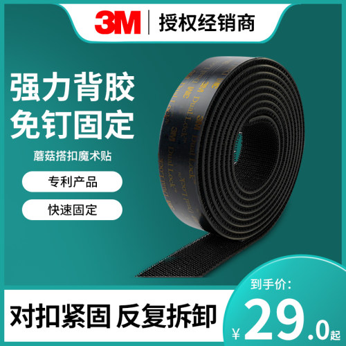 蘑菇搭扣双面胶3M反复使用