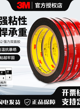 3M双面胶带强力胶带5952文具家用车载支架记录仪粘金属铁强胶粘代替焊接固定墙面防水耐高温ETC胶贴纸