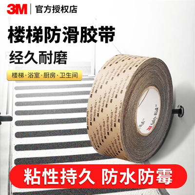 鞋底防滑贴3M耐磨防滑