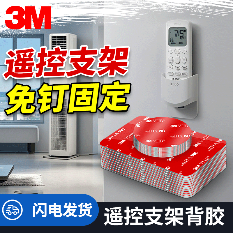3M无痕支架固定双面胶