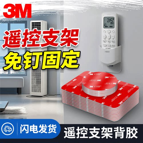 3M无痕支架固定双面胶