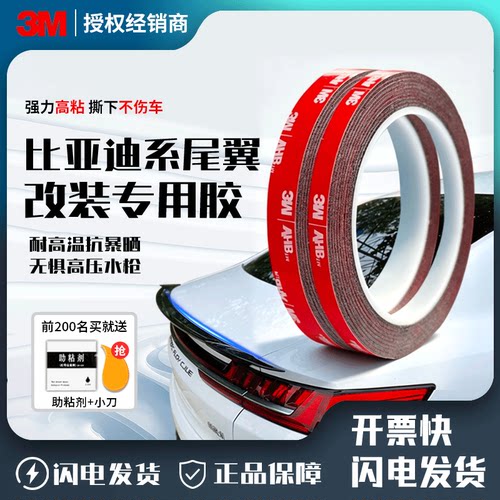 3MS双面胶强粘车用双面胶