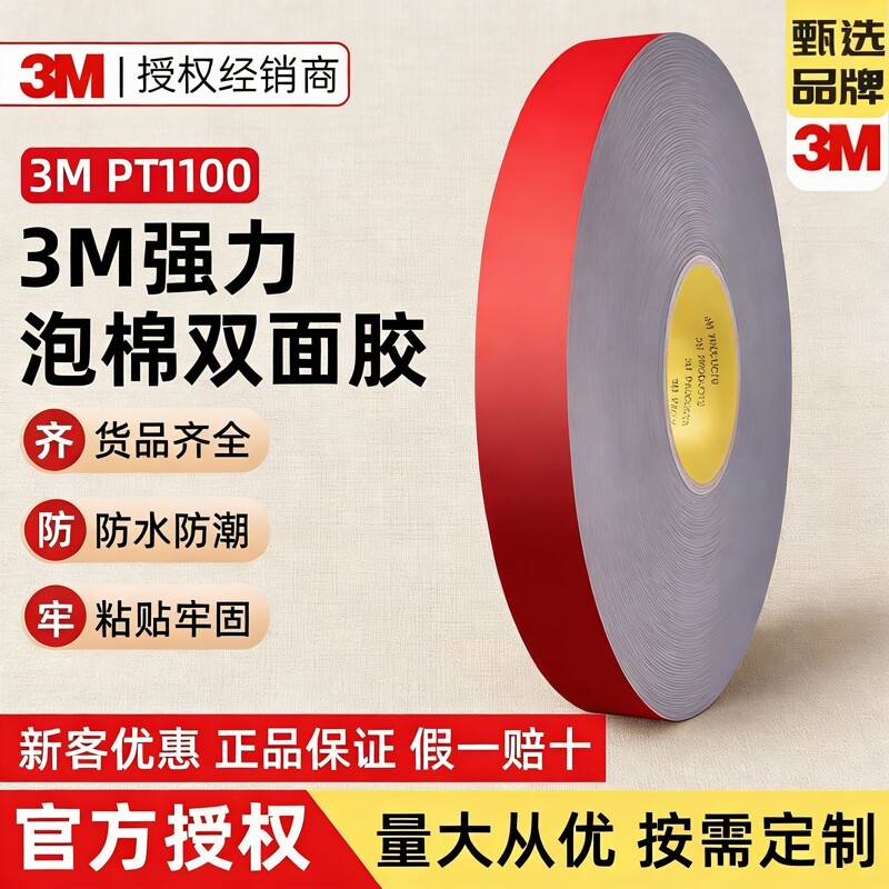 3MPT1100密封条胶带耐高温汽车密封强粘黑色丙烯酸泡棉 VHB双面胶