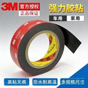 3m5915 5962 4991黑色双面胶防水耐高温强力无痕金属塑料玻璃喷漆粘胶厚0.4