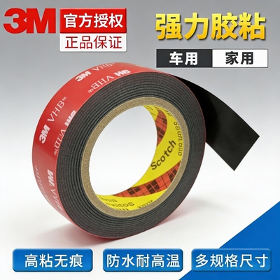 3m591559624991黑色双面胶