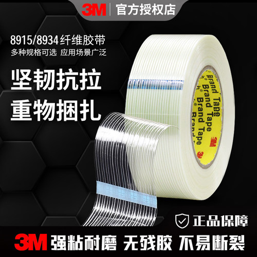 3M强力高粘度纤维胶带条纹玻璃