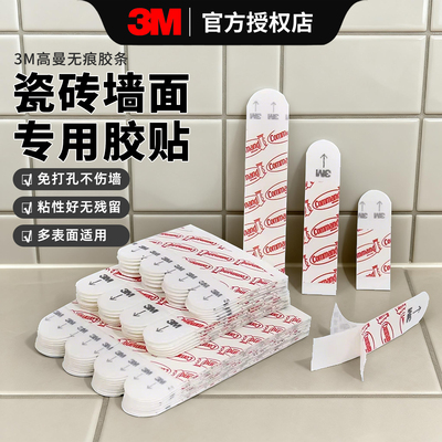 3M无痕双面胶条免打孔不伤墙