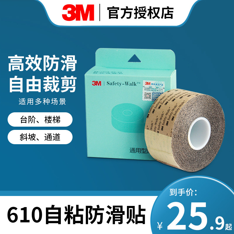 3M鞋底贴耐磨防滑贴保护贴610/620/630膜高跟鞋垫透明防脏贴后跟防磨鞋贴桌角,文具电教/文化用品/商务用品,胶带/胶纸/胶条,淘宝优惠券,粉丝福利购,淘宝优惠卷