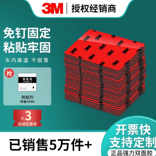 3M强力粘贴双面胶墙面贴粘胶带
