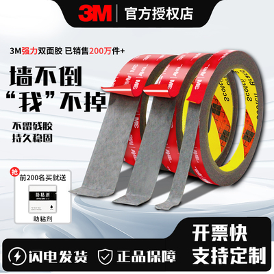 3MVHB双面胶超强力防水不留痕