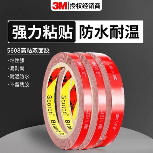 3M双面胶撕下无痕耐温防水