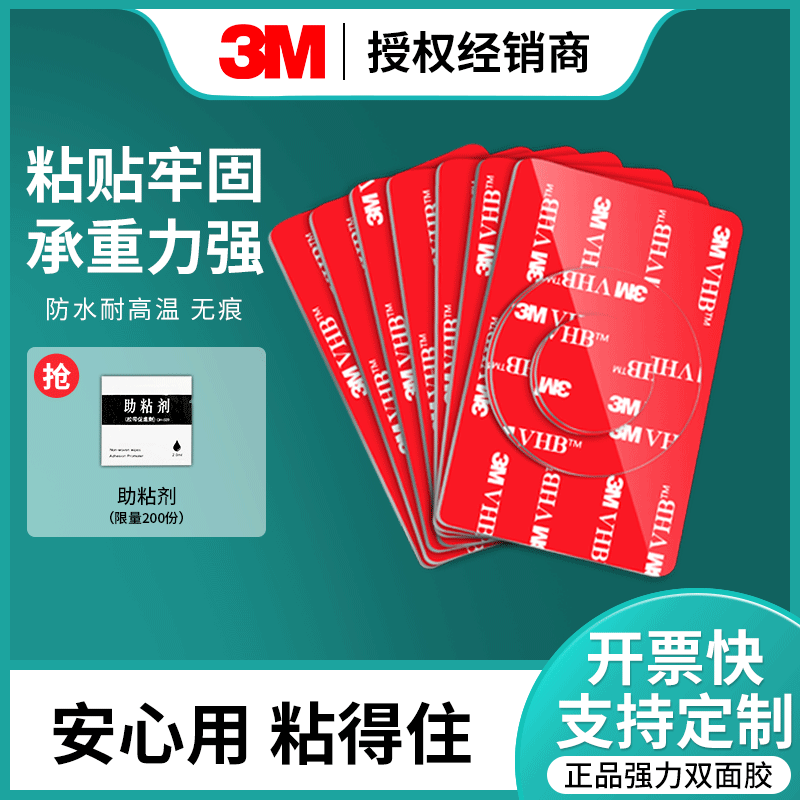 3m正品防水耐高温汽车用双面胶