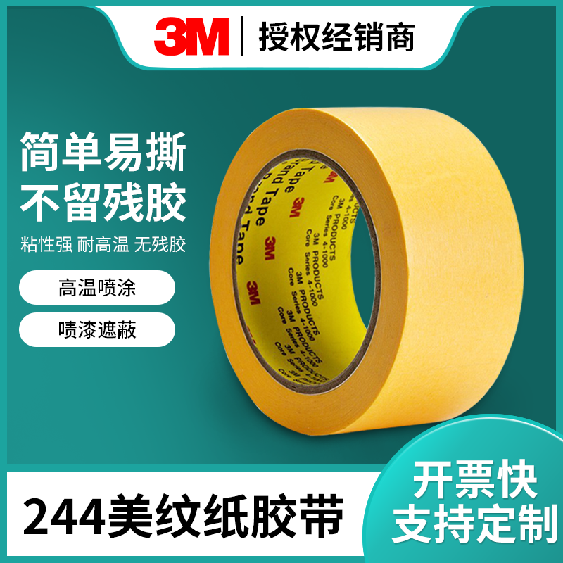 美纹纸单面胶3M易撕可书写耐油