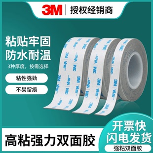 3M双面胶带6608GP 6606GP强力粘贴耐高温胶片高粘度贴胶片 6604GP