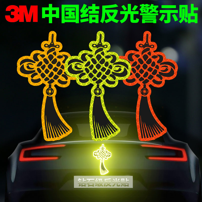 3m反光贴警示车身划痕中国个性