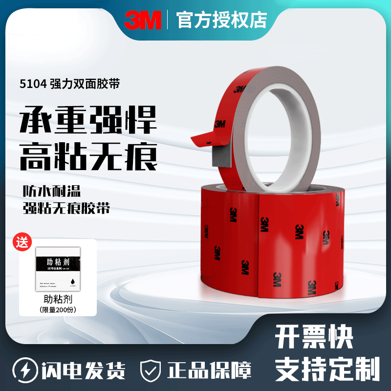 3m5104双面胶强力汽车专用海绵
