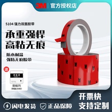 3m双面胶强力汽车专用5112胶带无痕固定墙面5104高粘度贴5108大卷