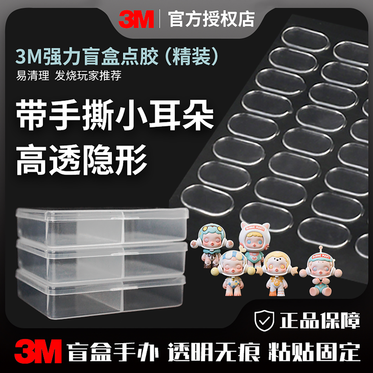 3M透明无痕胶摆件底座粘贴无残胶