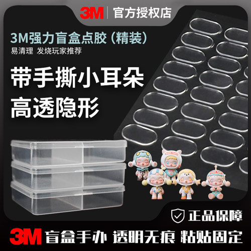 3M透明无痕胶摆件底座粘贴无残胶
