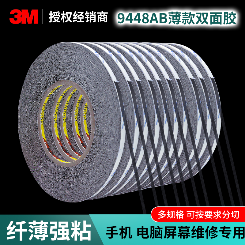 3m双面胶12345cm*50米胶带超薄