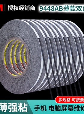3m9448AB黑色双面胶强力粘胶手机屏幕维修专用后盖曲屏边框固定胶