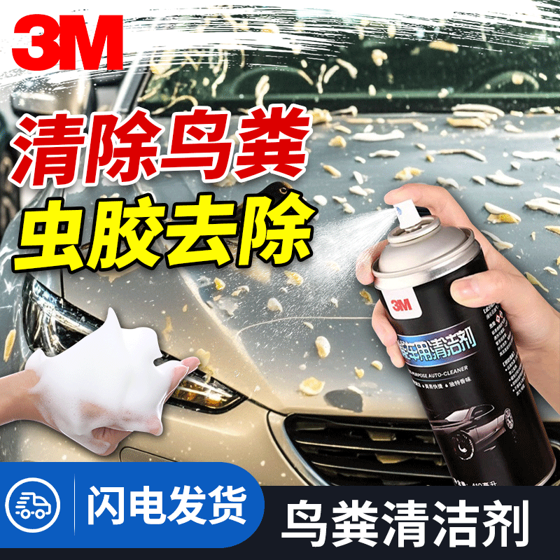 3M410毫升鸟粪虫胶清洗剂