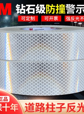 3M正品超强级白色反光贴条道路柱子夜光高亮防撞警示贴四类交通膜