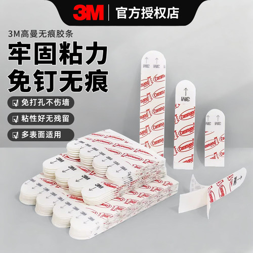 3M高曼撕下无痕双面胶条高粘度