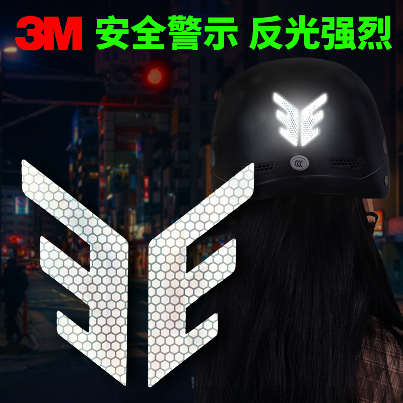 3M柔性反光贴美国队长头盔贴纸