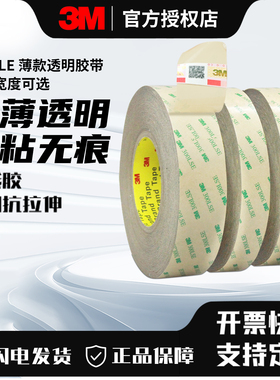 3M 9495LE强力双面胶超薄PET无痕透明粘胶9672LE/MP胶带300lse