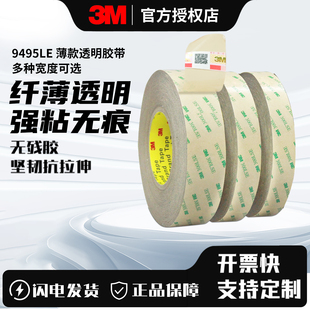 MP胶带300lse 9495LE强力双面胶超薄PET无痕透明粘胶9672LE