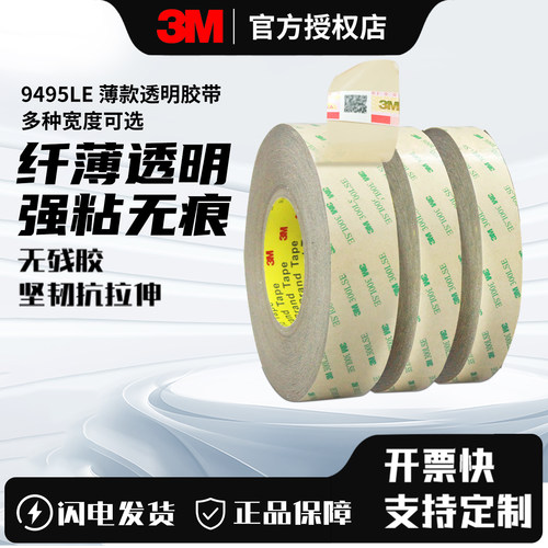 3m超薄防水婚车手机展示架双面胶