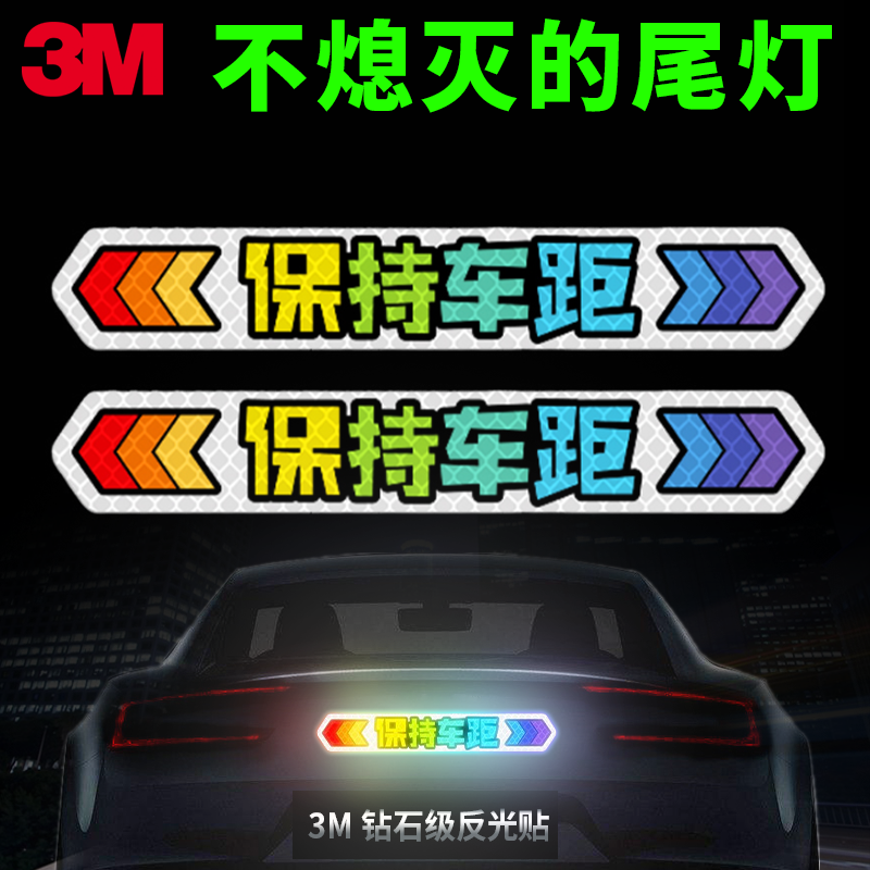 3M电动车强反光贴彩虹保持车距卡通车身划痕遮挡贴纸汽车装饰贴新,汽车用品/电子/清洗/改装,汽车装饰贴/反光贴,淘宝优惠券,粉丝福利购,淘宝优惠卷