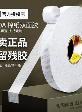 3m9080双面胶超强力高粘度超薄透明不留痕强力无痕固定9448A手机屏幕密封维修汽车车用胶带耐高温9080HL手工