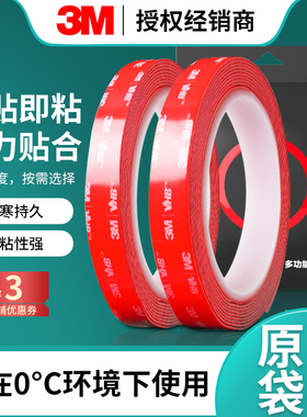 3m双面胶强力粘胶贴加厚汽车用胶带无痕海绵固定高粘度耐低温GPL