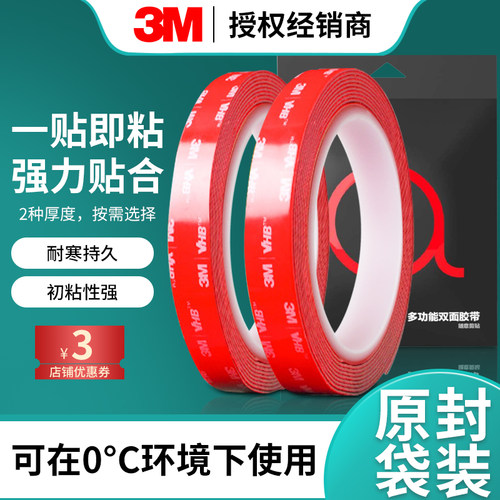强力加厚双面胶双面胶3M