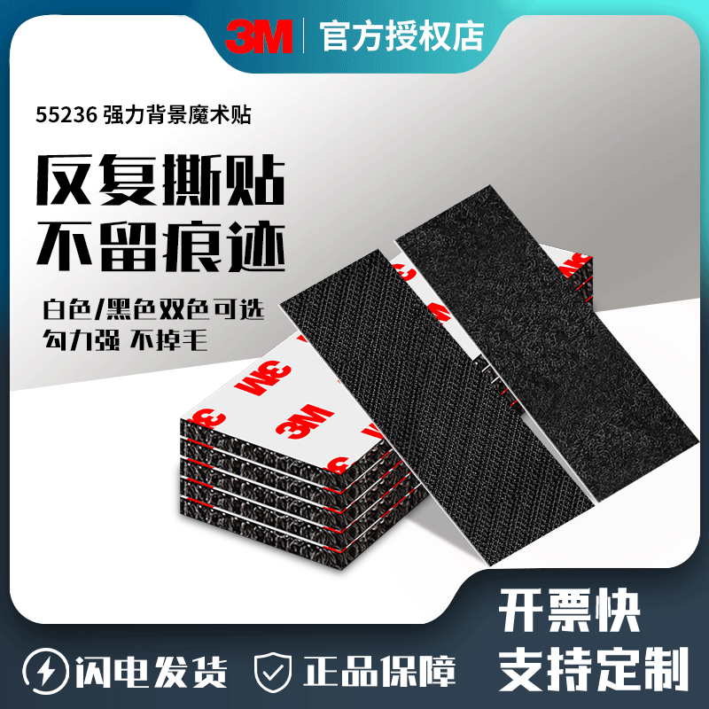 3M圆形魔术贴背胶撕下无痕