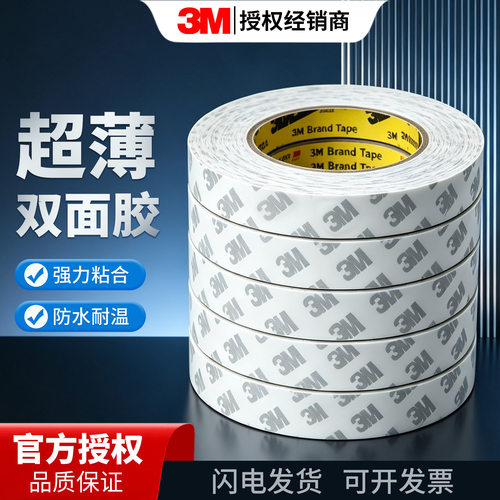 3M正品进口双面胶12345cm*50米