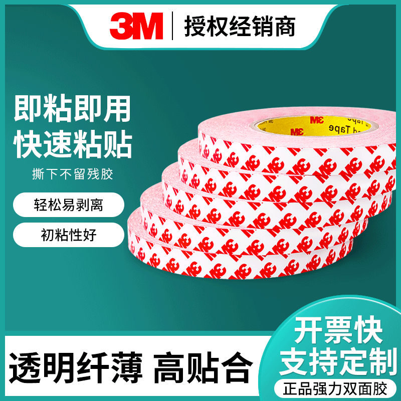 3m双面胶带强力薄无痕办公高粘度