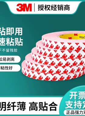 3M双面胶带55236A强力薄款无痕办公高粘度9888T透明9672le易手撕