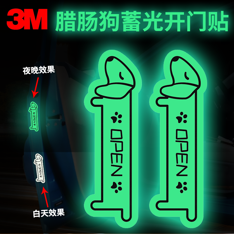 3M醒目夜光新款装饰贴