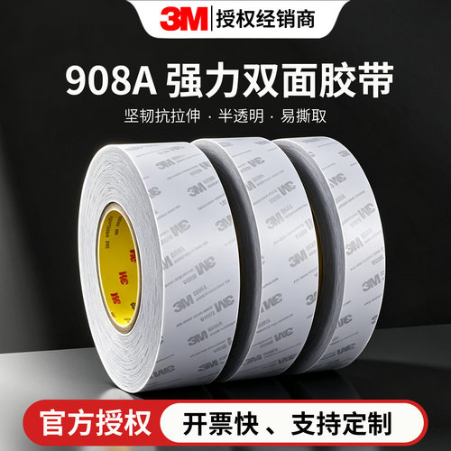 3M正品进口双面胶12345cm*50米