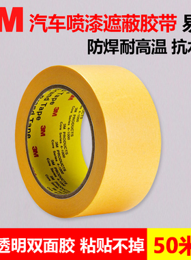 3M244美纹纸黄色遮蔽胶纸101绘画分色水彩画素描美术专用和纸胶带