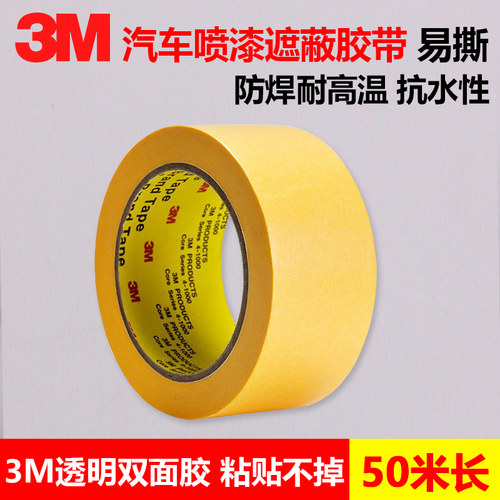 胶带美纹纸3M耐油和纸